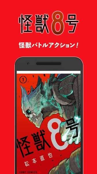 少年jump app