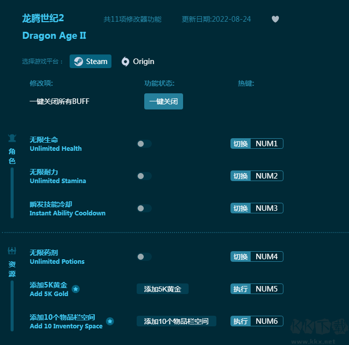 龙腾世纪2十一项修改器