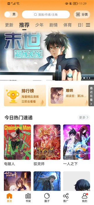 比熊漫画app下载官方