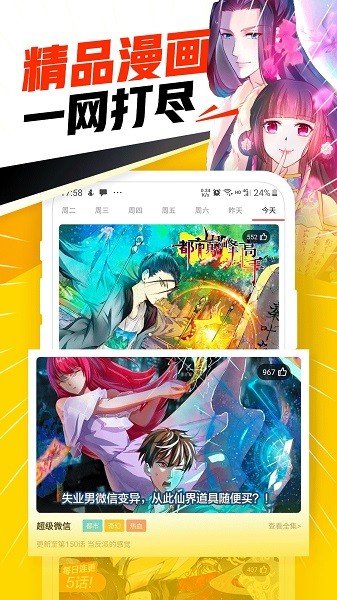 免费漫画神器软件下载