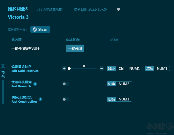 维多利亚3多功能修改器