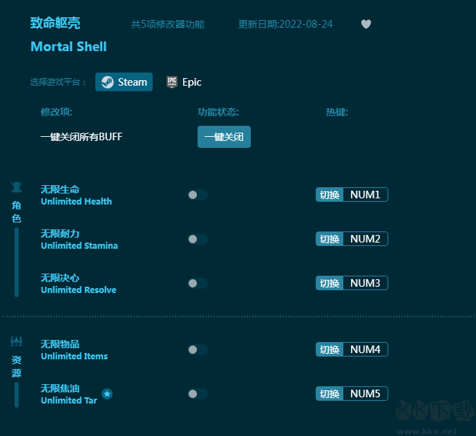 致命躯壳五项修改器