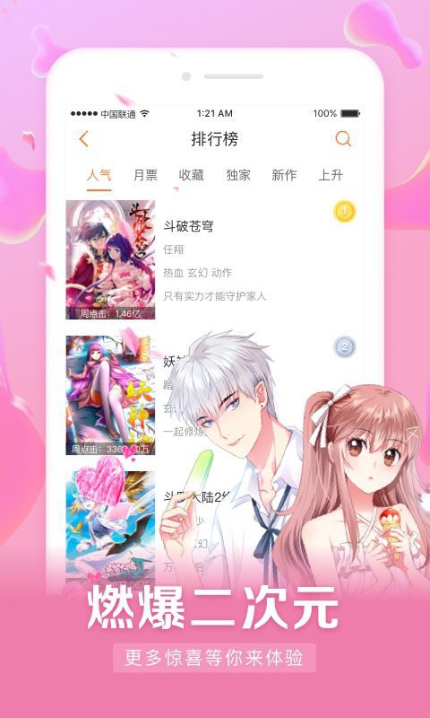 漫客栈hd版apk