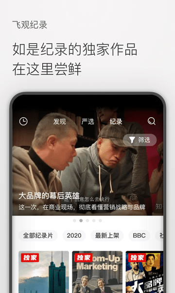 飞观app官方下载