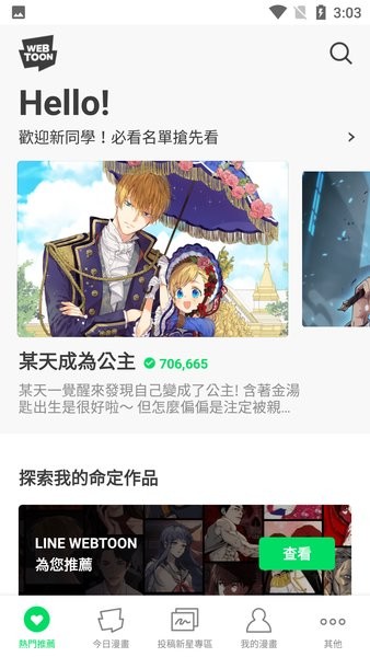 webtoon台版官网下载