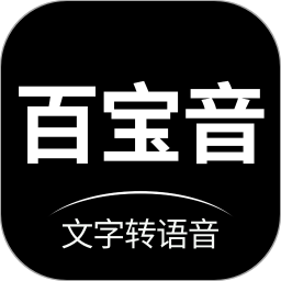 百宝音手机版