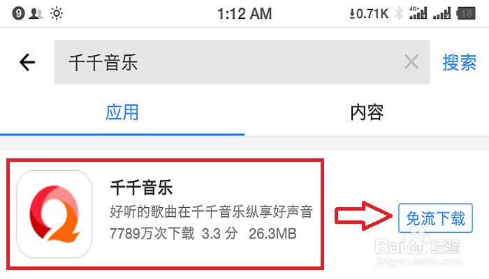 怎么使用千千音乐（原名百度音乐）听歌识曲？