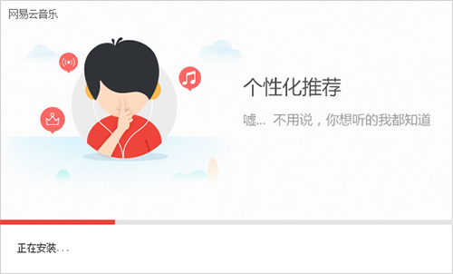 网易云音乐