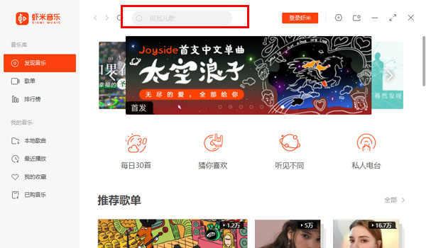 虾米音乐截图