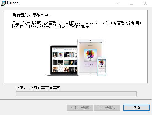 iTunes 64位截图