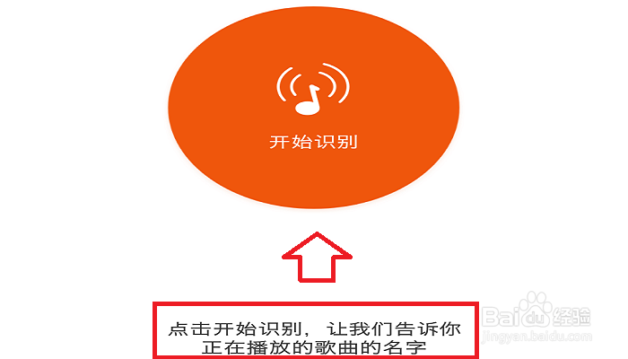 怎么使用千千音乐（原名百度音乐）听歌识曲？