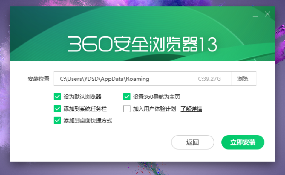 360安全浏览器