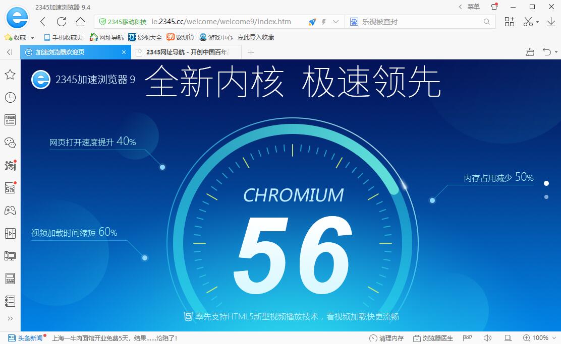 2345加速浏览器截图