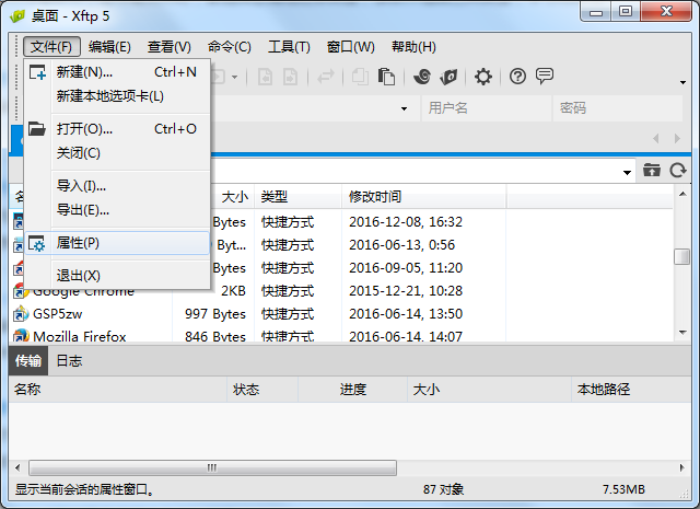 Xftp5修改版