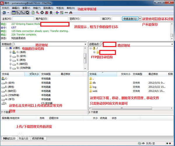 FileZilla (免费FTP客户端)截图