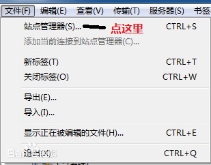 FileZilla使用教程截图1