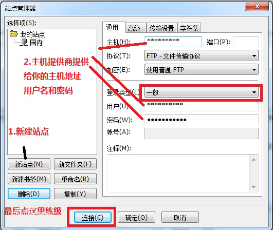 FileZilla使用教程截图3