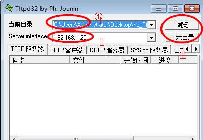 Tftpd32截图