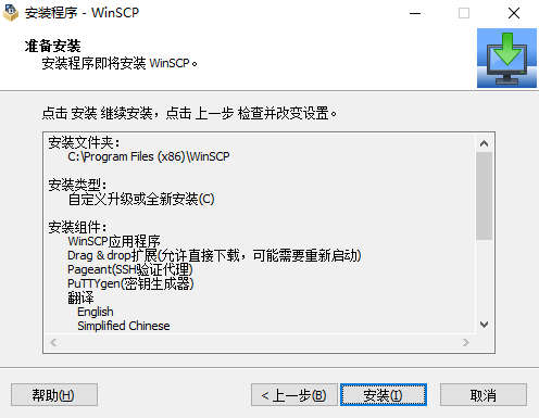 WinSCP截图