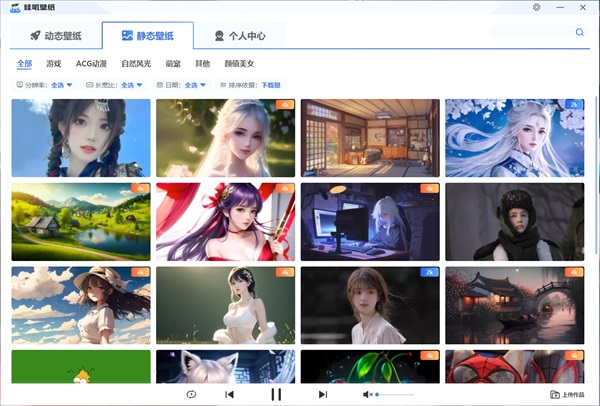 哇叽壁纸