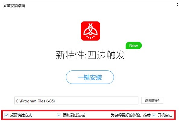 火萤视频桌面5.2.5.9