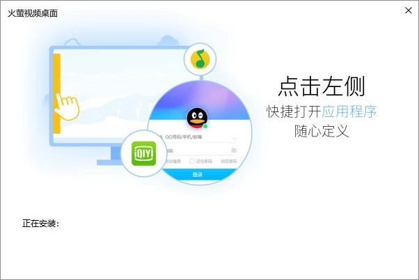 火萤视频桌面5.2.5.9