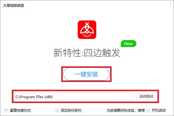 火萤视频桌面5.2.5.9