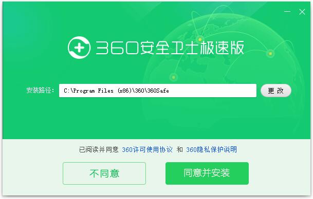 360安全卫士极速版截图