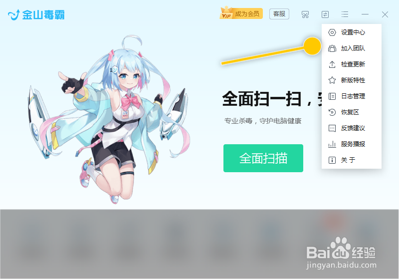 金山毒霸青春版如何开启诱饵式防护勒索病毒变种