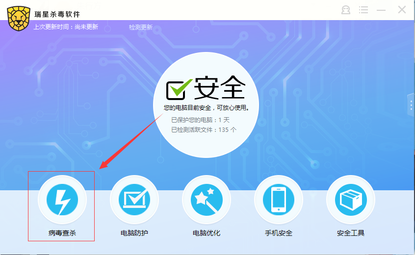 瑞星杀毒软件截图
