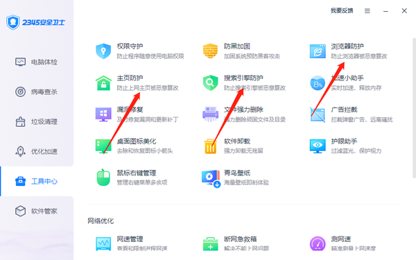 2345安全卫士如何锁定浏览器主页_2345安全卫士可以升级电脑系统嘛