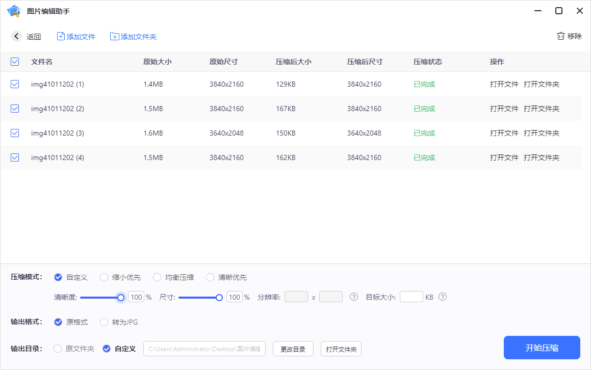 图片编辑助手截图