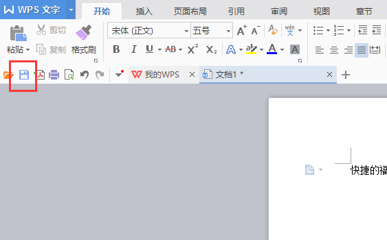 WPS Office 教育版截图