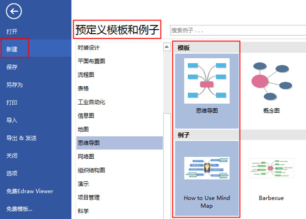 EDraw Max(亿图图示专家)截图