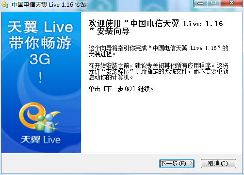 天翼LiveV1.16