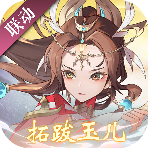 《神仙道》高清重制版 v3.0.0 安卓版