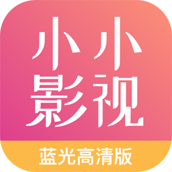 小小影视大全 v1.8.4 安卓版