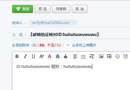 Bilibili账号激活