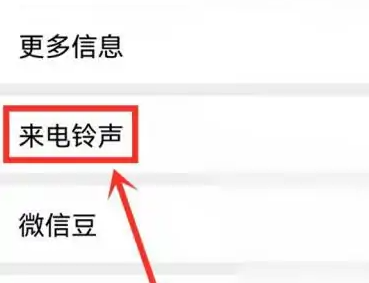 微信来电视频铃声在哪里设置