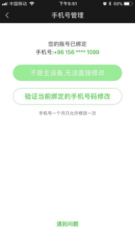 验证并修改绑定手机号