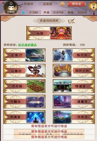 悟道室