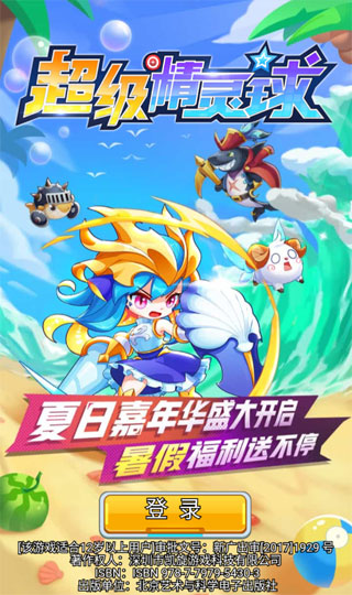 超级精灵球官方版