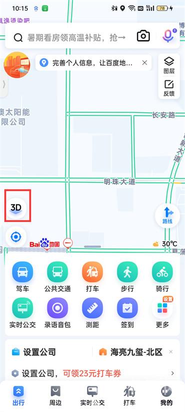 选择3D模式