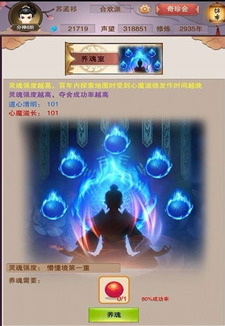 养魂室