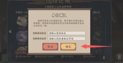 输入实名认证信息