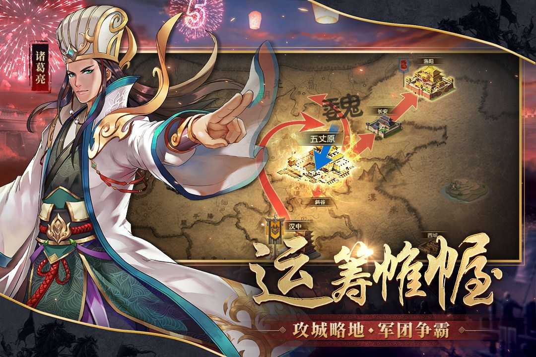 胡莱三国2