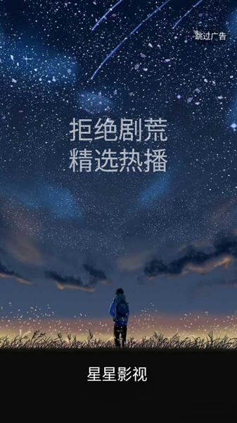 星星影视app图片