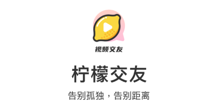 柠檬交友