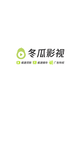 冬瓜影视官网版app展示图