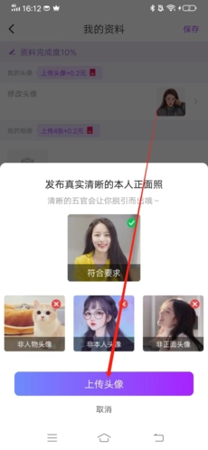 附近寻爱怎么改头像4